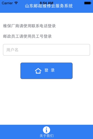 报修云服务 screenshot 2