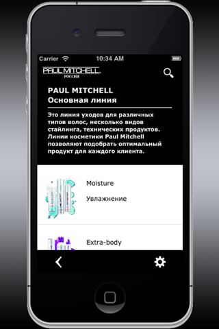 Мобильный каталог Paul Mitchell screenshot 3