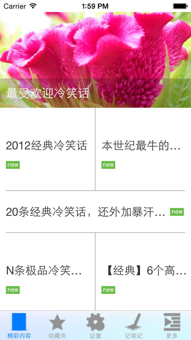 幽默笑话全集 screenshot 3