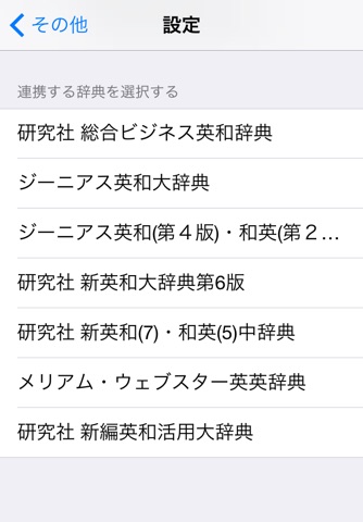 研究社 総合ビジネス英和辞典 screenshot 4