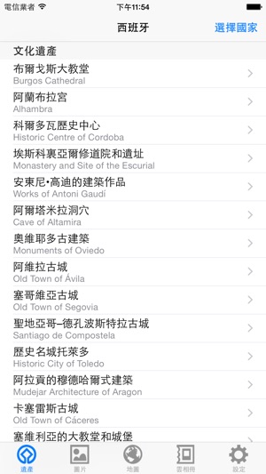 世界遺產在西班牙(圖2)-速報App