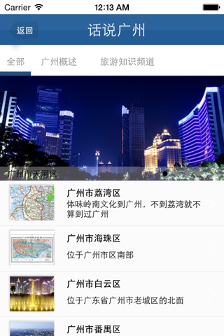 广州旅游网 screenshot 3