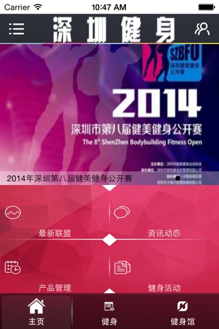 深圳健身网 screenshot 2