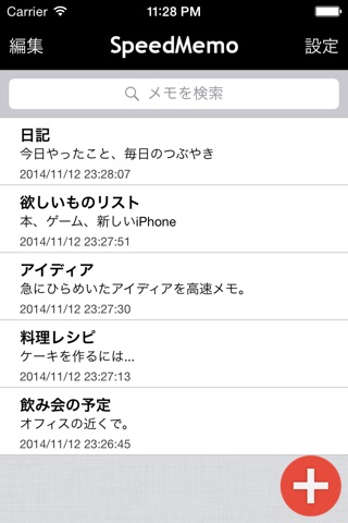 SpeedMemo screenshot 2