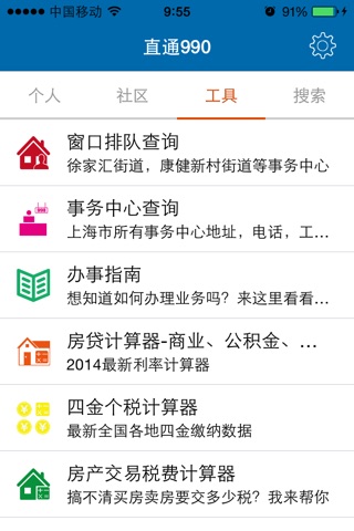 市民政务通 screenshot 2