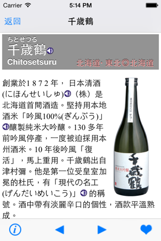 說日本酒 screenshot 4