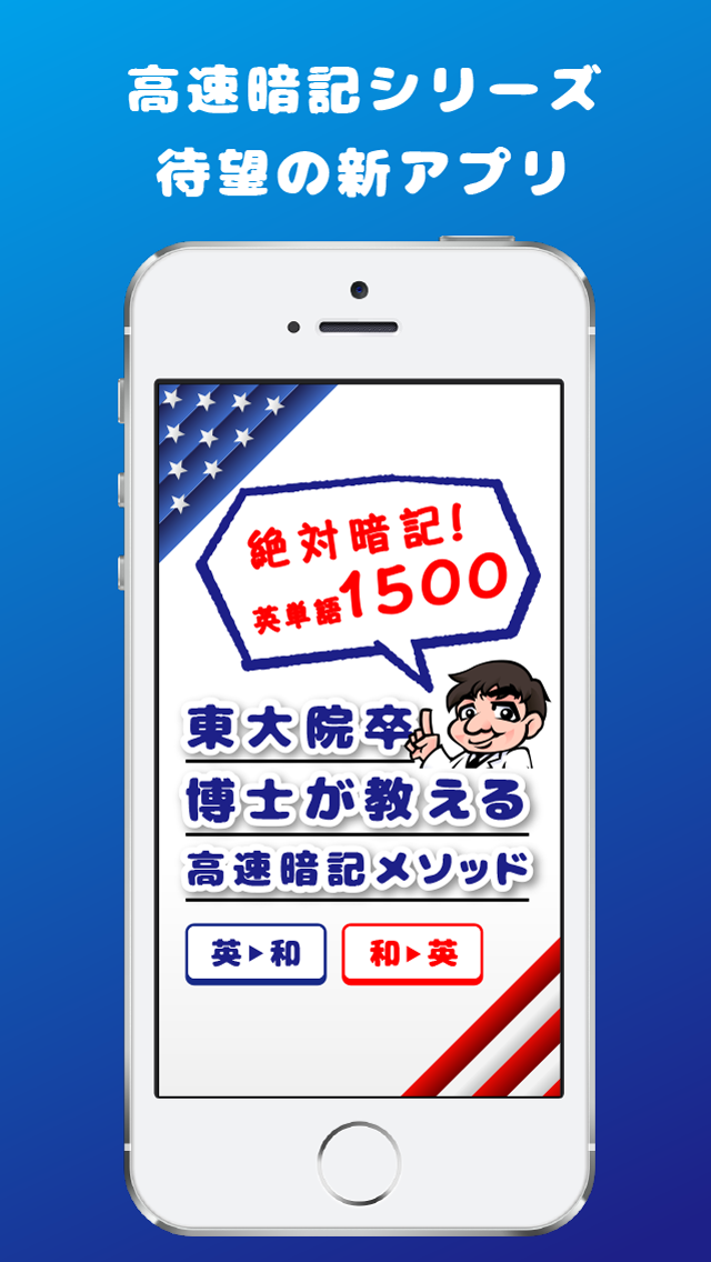 東大院卒博士が教える高速暗記メソッド！英単語1500！