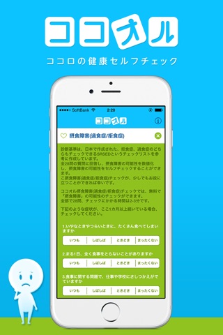 健康セルフチェック!うつ・メンタルヘルス・こころの病気のココオル診断 screenshot 3