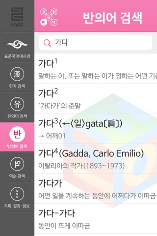(주) 낱말 - 표준국어대사전 - 유의어 + 한자 screenshot 3