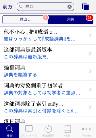 小学館　中日辞典｜ビッグローブ辞書 screenshot 2