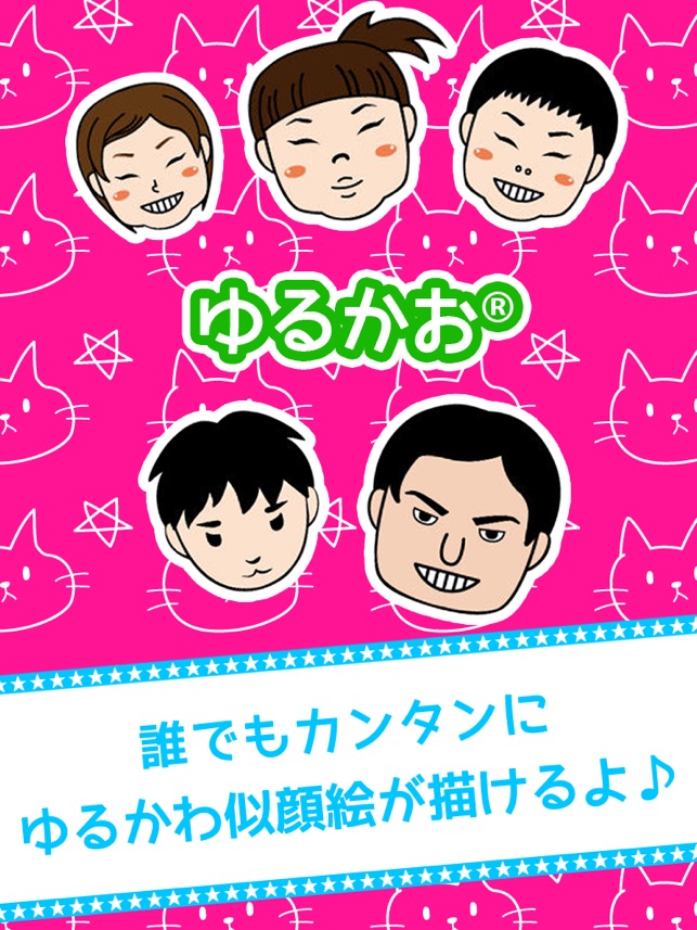 ゆるかお 似顔絵 をapp Storeで