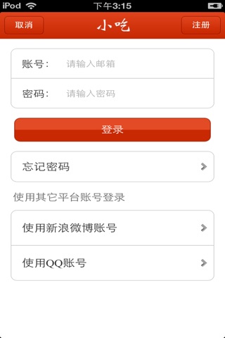 中国小吃平台 screenshot 4