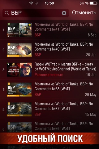 WGTV - Видео со всех каналов Wargaming (World of Tanks, World of Warplanes, World of Warships, World of Tanks Blitz и др.). screenshot 4