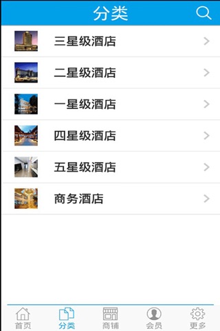 中国星级酒店网 screenshot 2