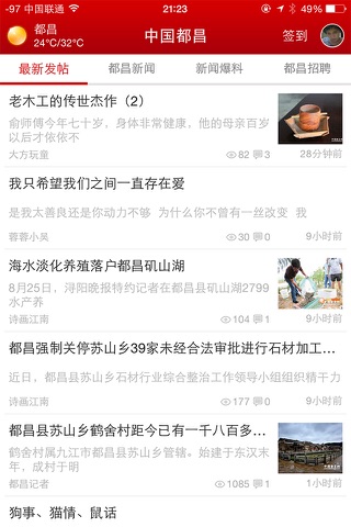 都昌论坛 screenshot 4