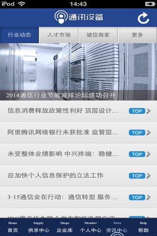 北京通讯设备平台 screenshot 2