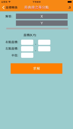 座標轉換系統(圖3)-速報App