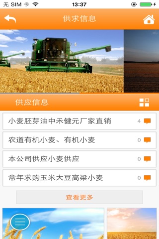 中国有机小麦 screenshot 3