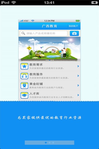 广西教育平台 screenshot 2