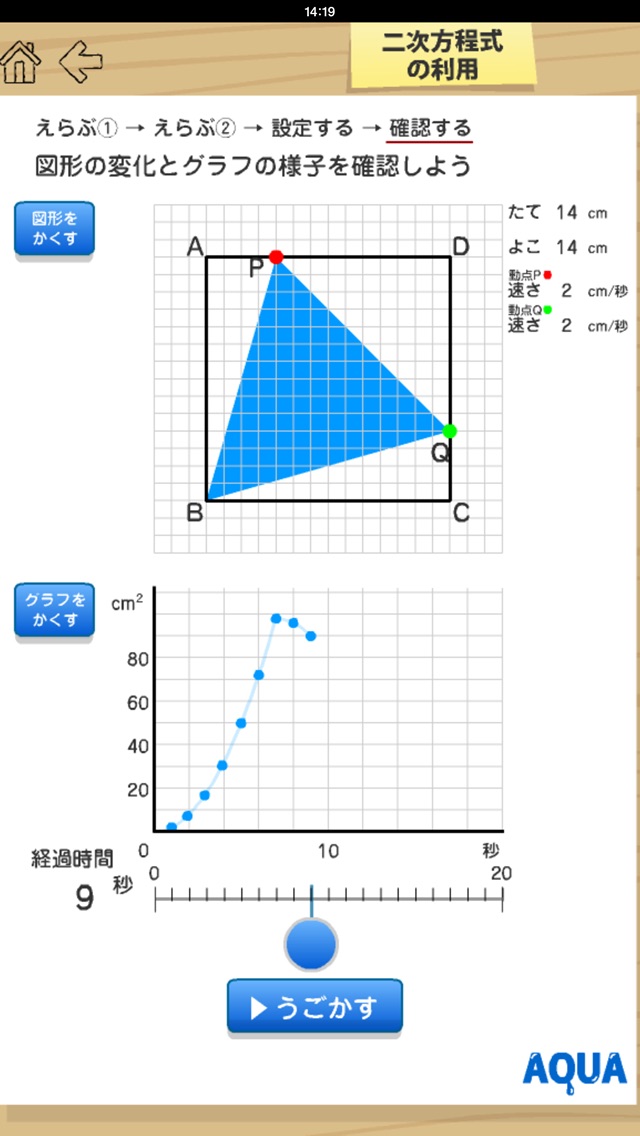 二次方程式の利用 さわってうごく数学「AQUAアクア」のおすすめ画像5