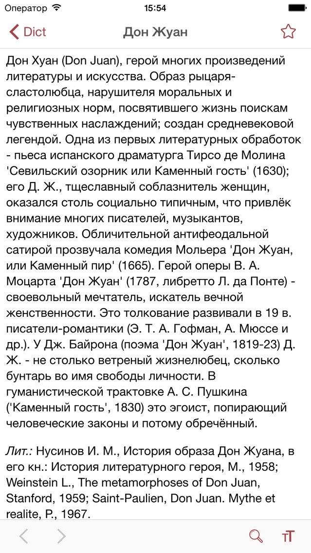 Dict - БСЭ Screenshot 2