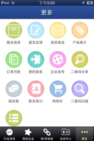 华东物流 screenshot 4