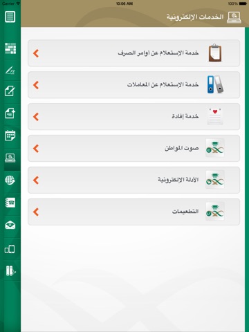 وزارة الصحة السعودية آيباد screenshot 2