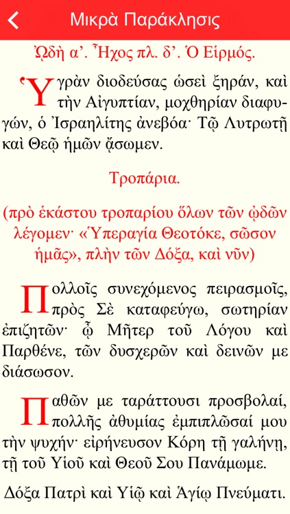 Προσευχητάριον, Greek Prayer Book