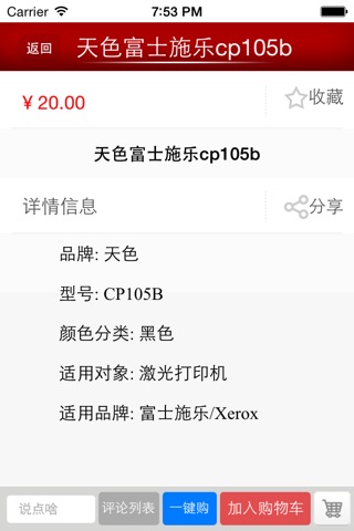 办公用品网—中国最全面的办公用品服务平台 screenshot 4