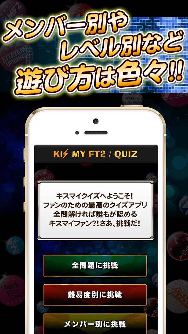 神クイズ for Kis-My-Ft2のスクリーンショット2 神クイズ for Kis-My-Ft2のスクリーンショット2