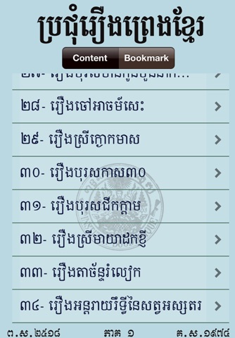 Legends Khmer 1-9 End screenshot 3