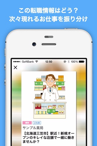 薬剤師専用求人情報レコメンド型転職アプリ「mediko」（メディコ） screenshot 2