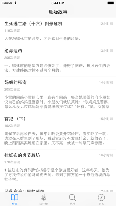 经典悬疑故事集 - 悬疑恐怖故事寝室诡异高智商烧脑推理故事排行榜のおすすめ画像1