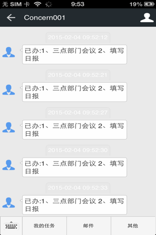 普元企业微信 screenshot 2