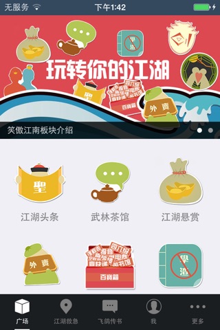 笑傲江南 screenshot 2