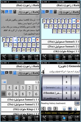 الكتاب المقدس (Arabic bible) screenshot 3
