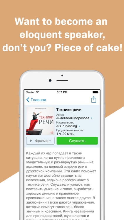 Speech Techniques. Learn to be an Eloquent Speaker and Powerful Negotiator screenshot-4