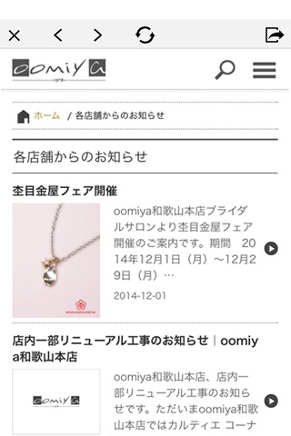 oomiya 公式アプリ screenshot 4