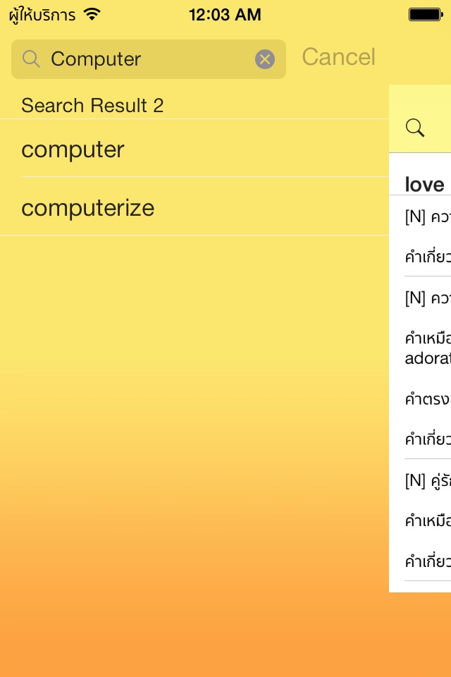 Eng2Thai Dictionary screenshot 2