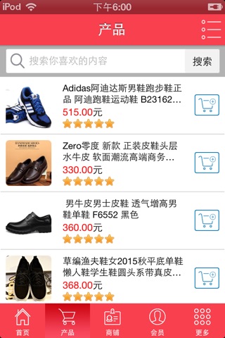 四川鞋业 screenshot 3