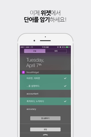 내려보는 단어장 - VocaWidget screenshot 2