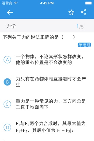 四叶草刷题—最好用的习题学习工具 screenshot 3