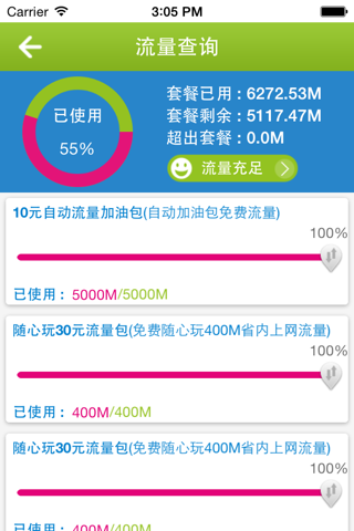 流量管家(辽宁移动) screenshot 2