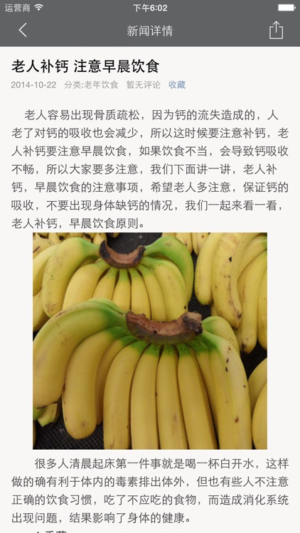 老人保健妙方 - 延缓衰老实现长寿 screenshot-3