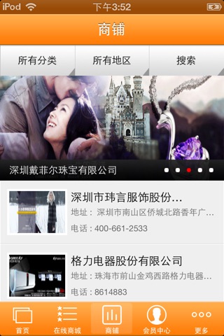 中国网店 screenshot 2
