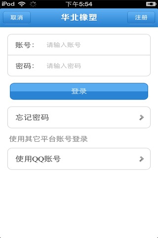 华北橡塑平台 screenshot 2
