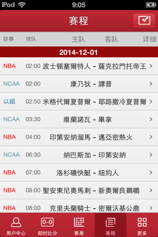 CC5篮球比分 screenshot 3