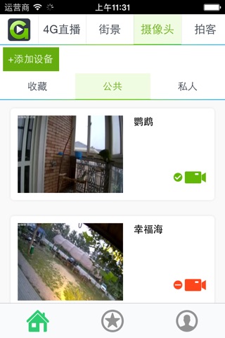 看广州 screenshot 4