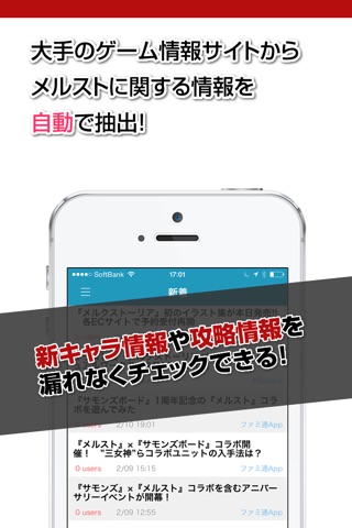 攻略ニュースまとめ for メルスト(メルクストーリア) screenshot 2