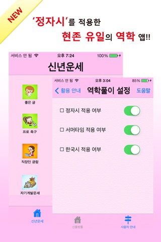 2015 신년운세 - 토정비결, 운세, 궁합, 사주 등의 운세포털 screenshot 3